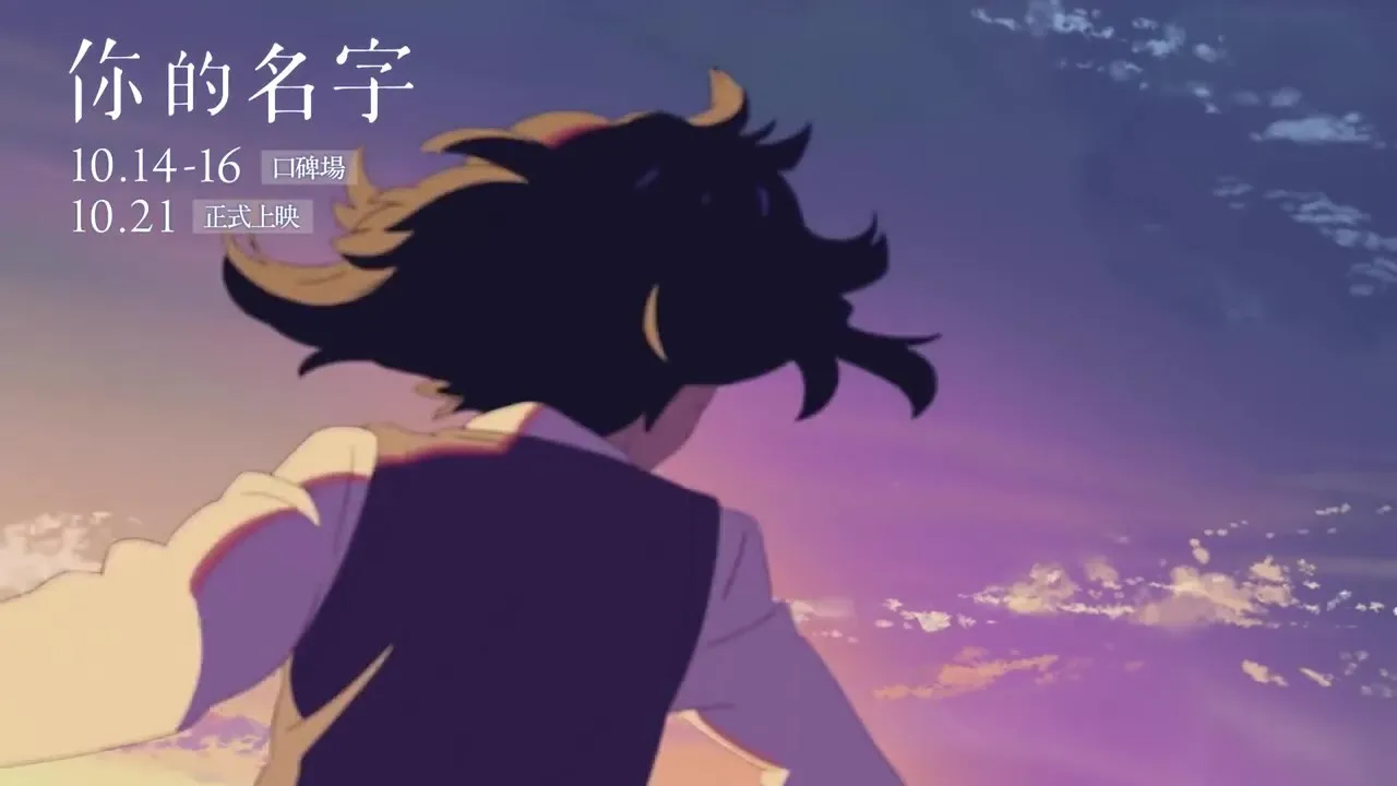 《你的名字。》官方中文画面4