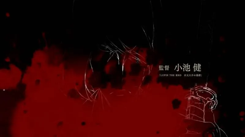 好盗友陆续当主角-「鲁邦三世RD血烟的石川五右卫门」2017年2月4日上映 好盗友陆续当主角-「鲁邦三世RD血烟的石川五右卫门」2017年2月4日上映