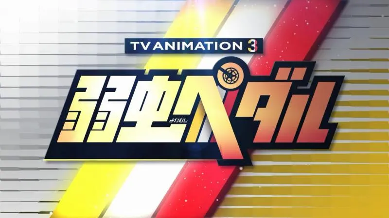 「飙速宅男New Generation」PV第一弹公布