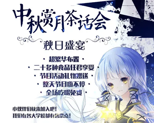 沛县县政府第二招待所中秋赏月茶话会三宣！-绝对领域