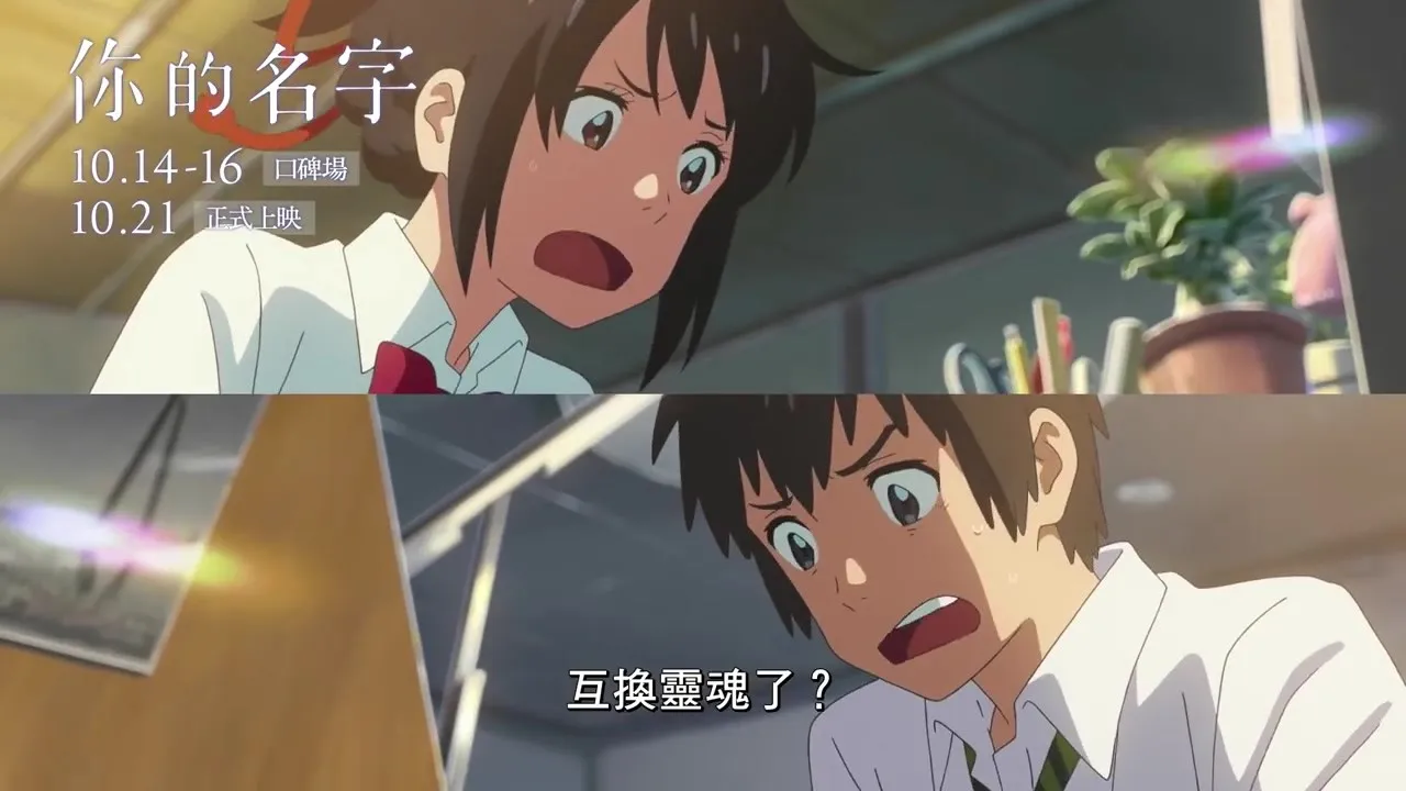 《你的名字。》官方中文画面5