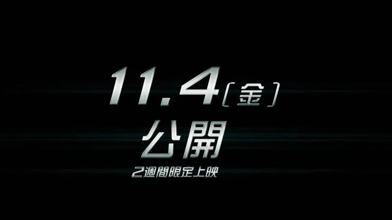 「剧场版银河机攻队 觉醒的遗传子」预告片公布