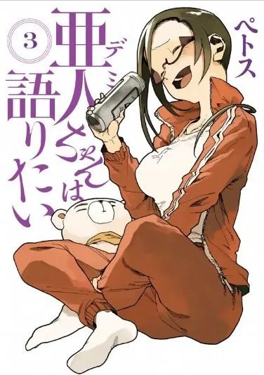 一月新番「亚人酱有话要说」公开制作信息