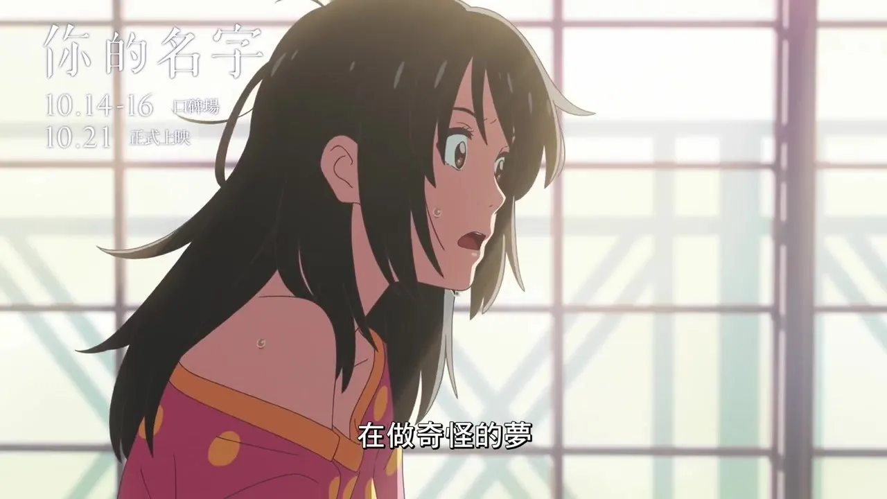 《你的名字。》官方中文画面7