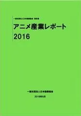 「动画产业报告」动画市场总额1兆8253亿 中国网站版权购买增长迅猛 「动画产业报告」动画市场总额1兆8253亿 中国网站版权购买增长迅猛