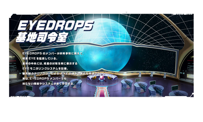 日本制药厂家推出EYEDROPS眼药水成分拟人化企划