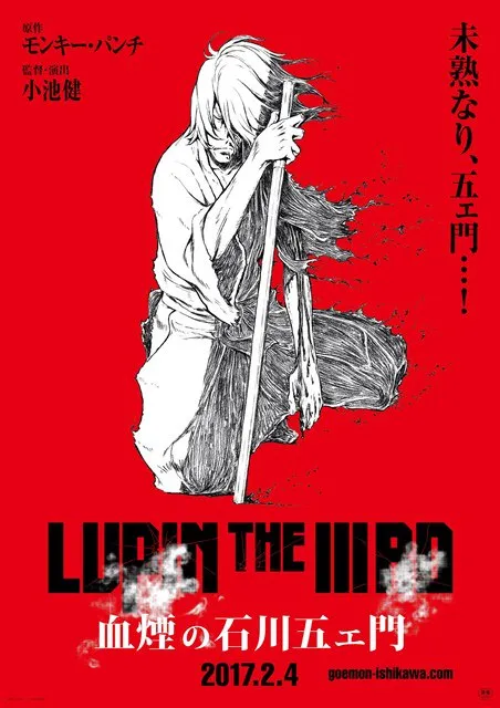 好盗友陆续当主角-「鲁邦三世RD血烟的石川五右卫门」2017年2月4日上映-绝对领域