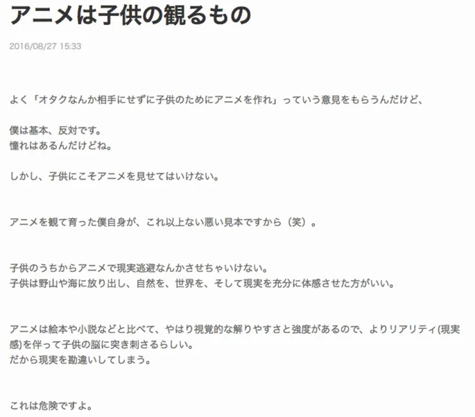 日本动画监督说 看动画的小孩子以后都是废物-绝对领域