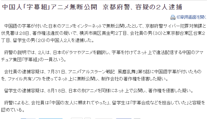 澄空字幕组日本成员遭警方逮捕 非法共享成阿喀琉斯之踵