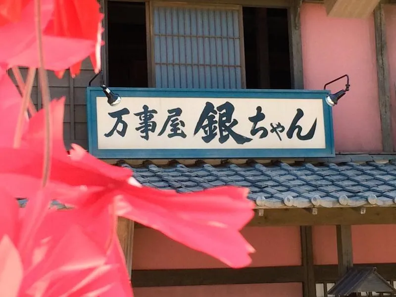 「银魂」真人电影杀青 空知英秋向小栗旬索要老婆