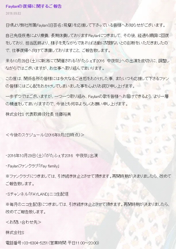飞兰Faylan官方网站宣布Faylan恢复健康 10月29日参加活动 飞兰Faylan官方网站宣布Faylan恢复健康 10月29日参加活动