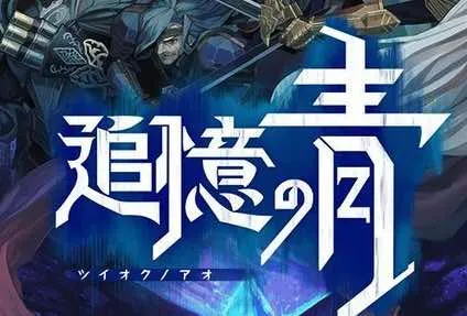 手机游戏《追忆之青》事前登录人数突破50万，著名歌手「中岛美嘉」确定为本作演唱形象歌曲！-绝对领域