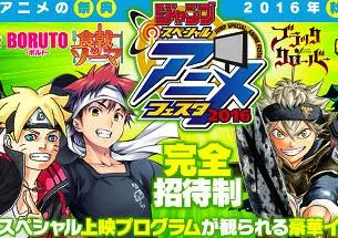 「Jump Special Anime Festa.2016」11月底东京开办，6部作品最新原创动画献给JUMP粉丝！-绝对领域