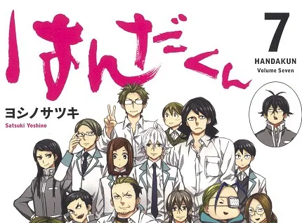 青春校园漫画《半田君》正式迎向完结，最终原文第7集单行本一并上市！-绝对领域