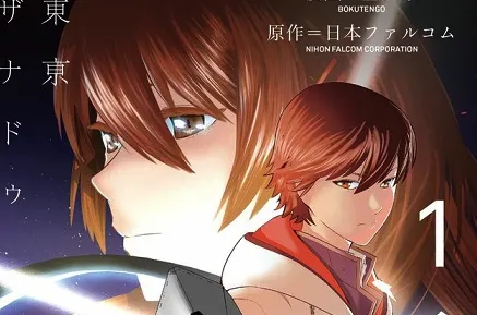 电玩改编漫画《东亰Xanadu》首集单行本正式上市，为您献上Falcom原作的奇幻冒险故事！-绝对领域