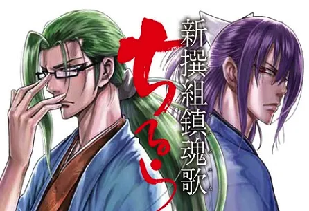历史改编漫画《新撰组镇魂歌》确定改编为电视动画，以「土方歳三」为主轴的新撰组时代剧！-绝对领域