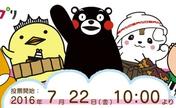 《日本吉祥物大选2016》又来啦★这次出现好多奇怪又可怕的吉祥物！说好的可爱要素呢…-绝对领域