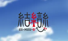 台湾独立游戏《结恋》Steam绿光投票开跑！-绝对领域