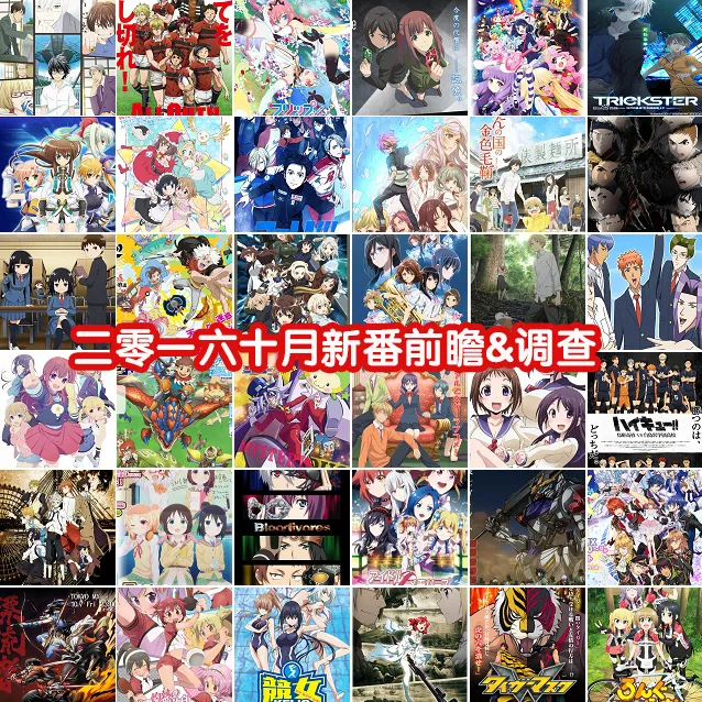 中国IP持续输出 续篇动画强势夺目-2016十月新番前瞻&调查-绝对领域