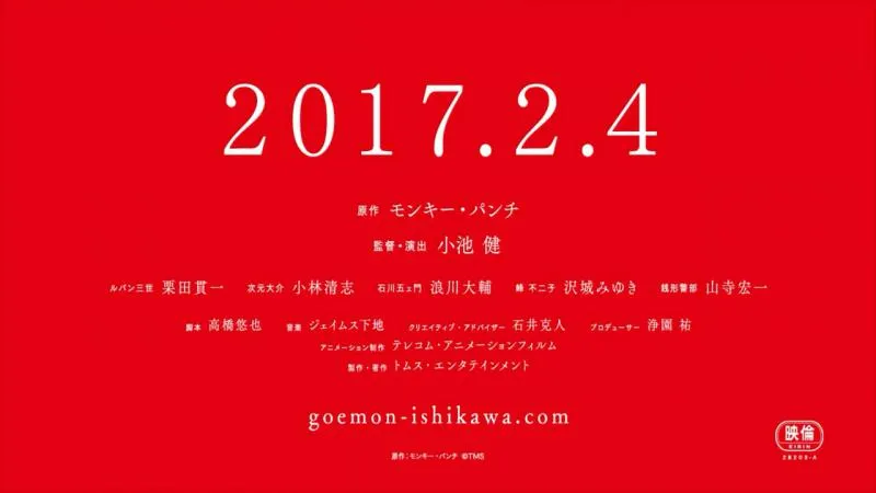 好盗友陆续当主角-「鲁邦三世RD血烟的石川五右卫门」2017年2月4日上映