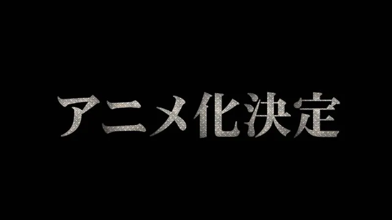 智能手机游戏「钢铁管弦乐团」动画化确定