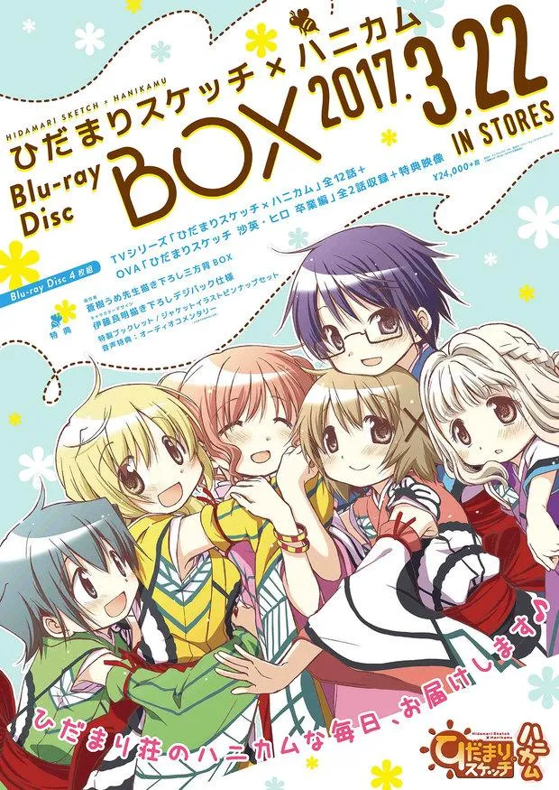 「向阳素描×蜂窝」Blu-ray Box确定发售 2017年3月22日上市-绝对领域