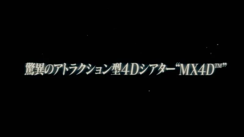 剧场版「MX4D目隐都市的演绎者in a Day」预告片公布
