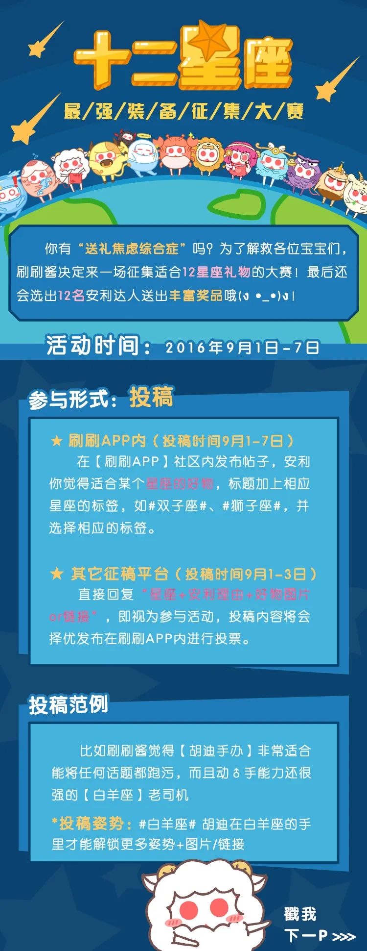 刷刷十二星座活动详情页1.webp