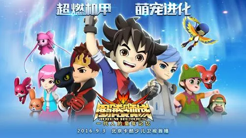 《图腾领域》明日卡酷少儿开播 燃战之旅正式起航-绝对领域