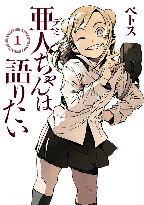 一月新番「亚人酱有话要说」公开制作信息