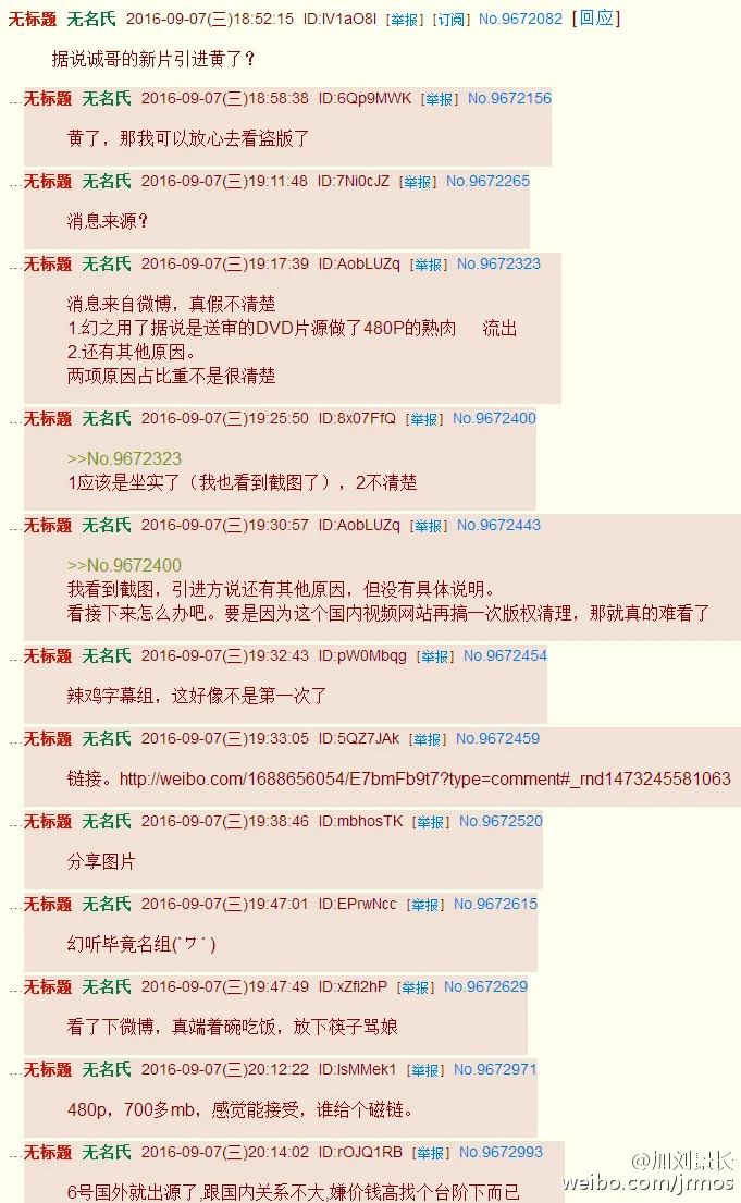 辟谣-「你的名字。」中文字幕DVDSCR和国内引进无关