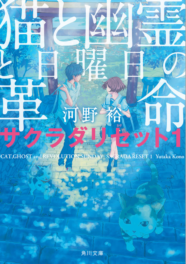 轻小说「重启咲良田」电视动画和真人电影确定 真人2017年春季前后两篇