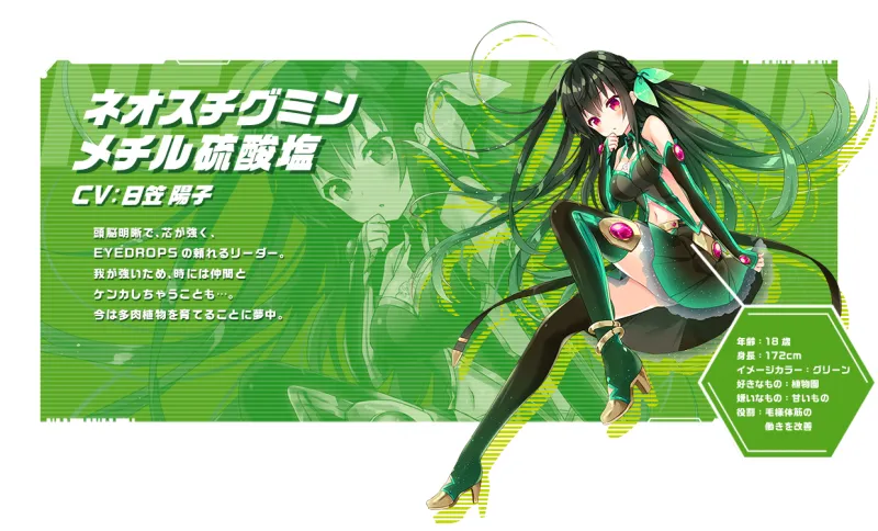 新斯的明硫酸盐 CV:日笠阳子 日本制药厂家推出EYEDROPS眼药水成分拟人化企划