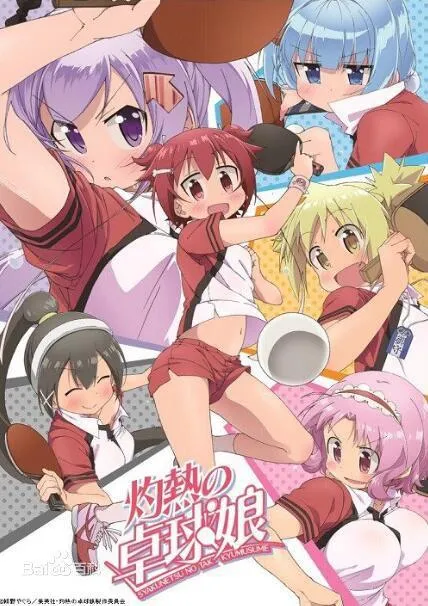 灼热的乒乓球娘 中国IP持续输出 续篇动画强势夺目-2016十月新番前瞻&调查
