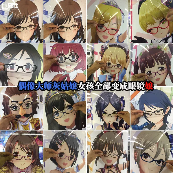 偶像大师灰姑娘女孩全员变身眼镜娘 声优本尊与广告合影-绝对领域