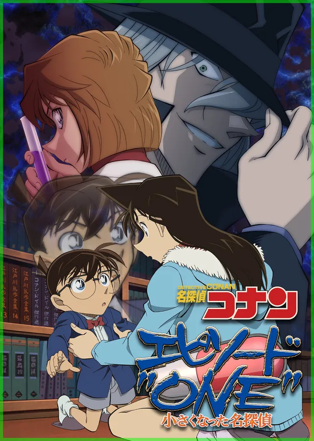 「名侦探柯南ONE 缩小的名侦探」电视动画20周年特别篇今冬公开-绝对领域