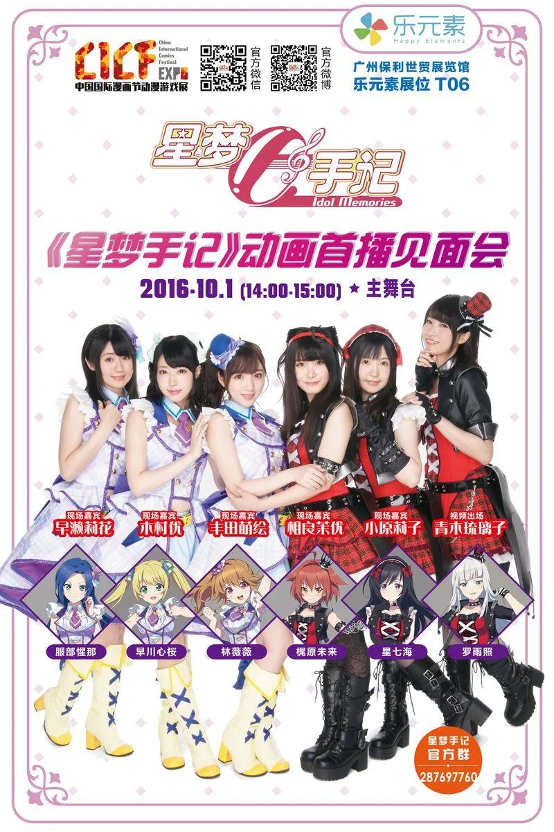 《星梦手记》中文演唱者首度曝光!说好的跨次元偶像真的来了! 《星梦手记》中文演唱者首度曝光!说好的跨次元偶像真的来了!