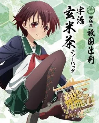 吹雪 睦月 夕立-剧场版「舰娘」联动京都名点心