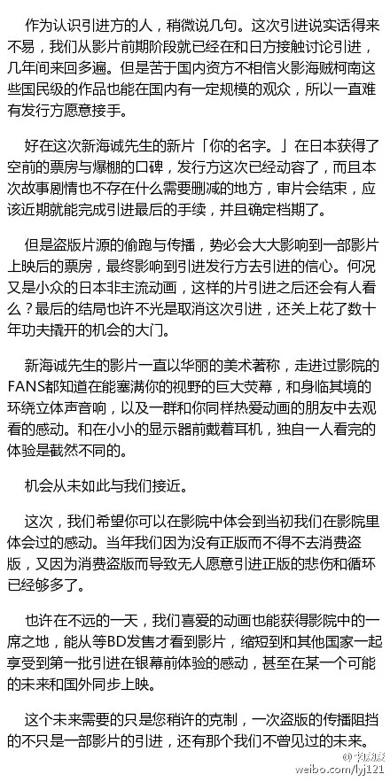日本票房再传捷报 大陆引进网传要完-「你的名字」日本票房44亿突破 送审碟片竟被压制上传