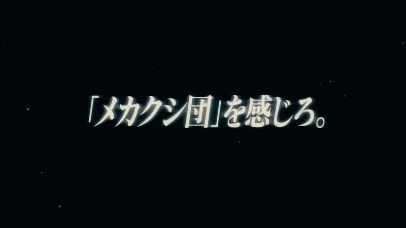 剧场版「MX4D目隐都市的演绎者in a Day」预告片公布