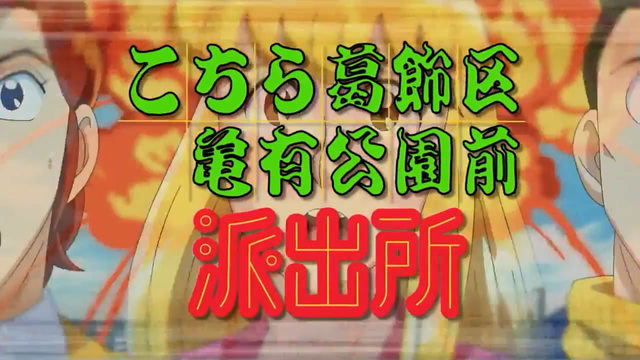 连载四十周年纪念动画SP-「乌龙派出所THE FINAL：两津勘吉最后之日」PV公开