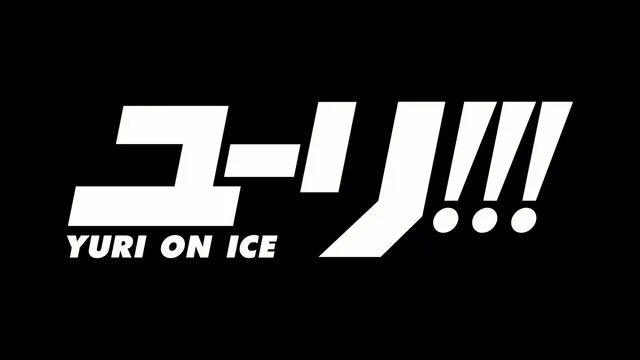 日本小哥遇上俄国花王-十月原创新番「YURI!!! on ICE」OP歌曲PV公开 日本小哥遇上俄国花王-十月原创新番「YURI!!! on ICE」OP歌曲PV公开