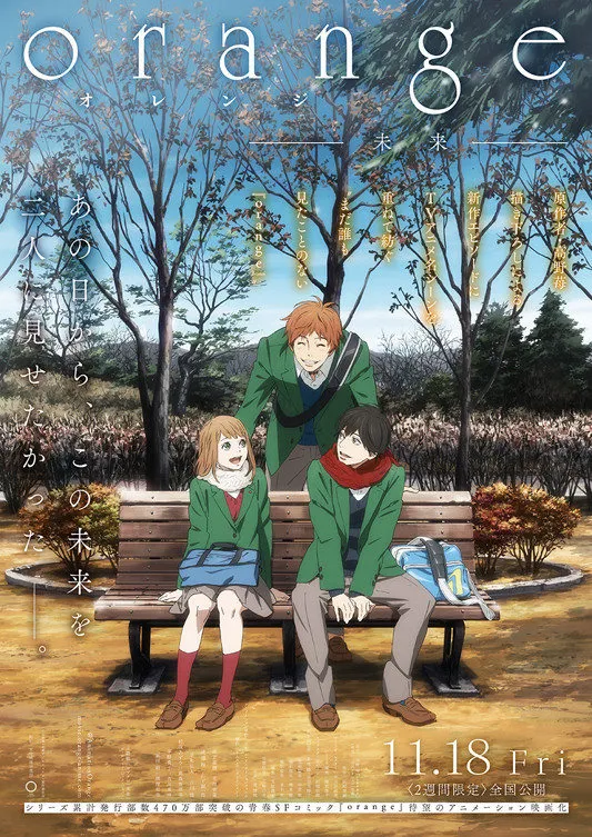 「orange/橙色奇迹」动画剧场版确定 「orange-未来-」11月18日期限上映 「orange/橙色奇迹」动画剧场版确定 「orange-未来-」11月18日期限上映