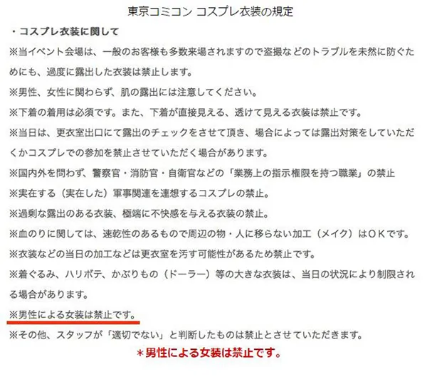 东京Comic-con漫展禁止男性穿着女装 引一众伪娘爱好者哀嚎-绝对领域