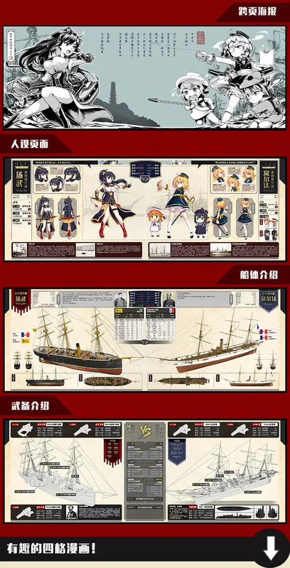 E 《天朝铁甲战姬》新刊发售 福利来袭