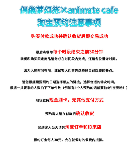 「偶像梦幻祭×animate cafe」登陆广州