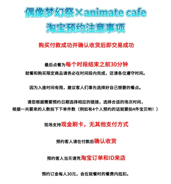 「偶像梦幻祭×animate cafe」登陆广州