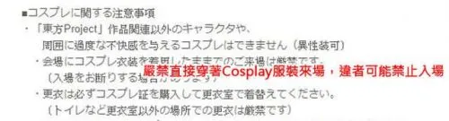 东方Project粉丝因违规穿着COSPLAY装被拒门外