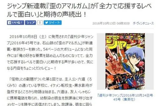 JUMP又推出《扭曲之汞》新连载被吹《死神》接班人