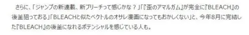 JUMP又推出《扭曲之汞》新连载被吹《死神》接班人
